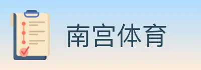 南宫体育 logo